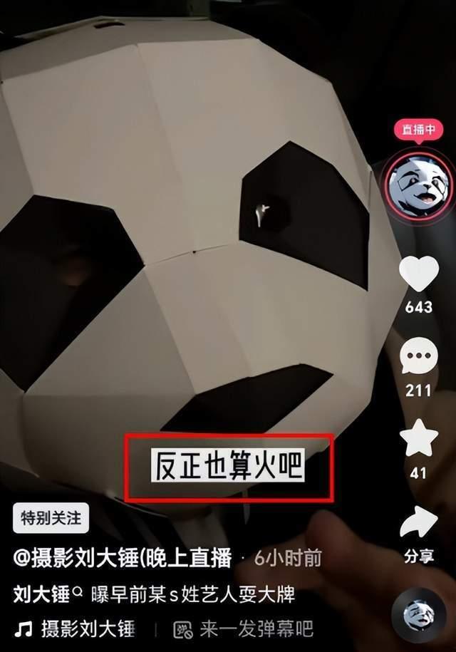 刘大锤爆料耍大牌视频,某明星耍大牌现场视频引发热议  第3张