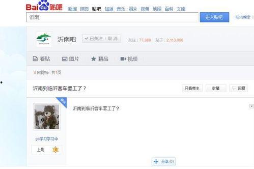 临沂今日爆料消息最新,揭秘神秘事件背后的真相  第1张